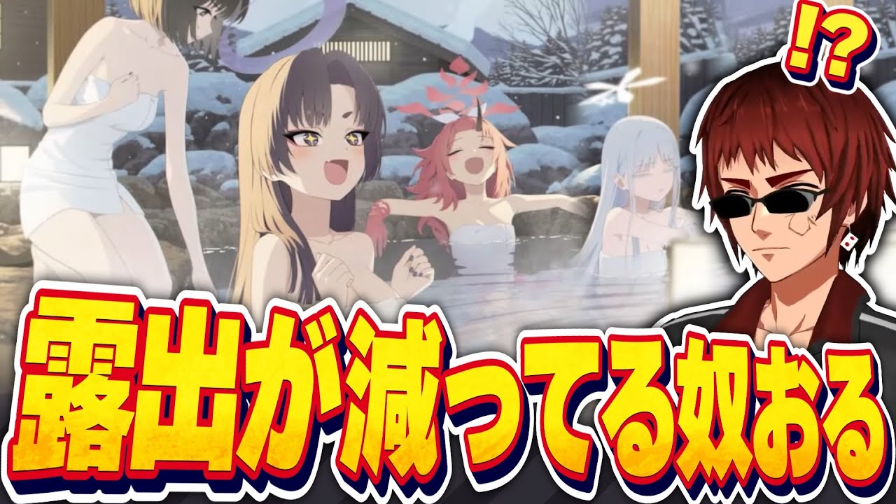 【切り抜き/ブルアカ】温泉シーンの反応が露骨すぎる天開先生【百花繚乱編第2章①/Vtuber】