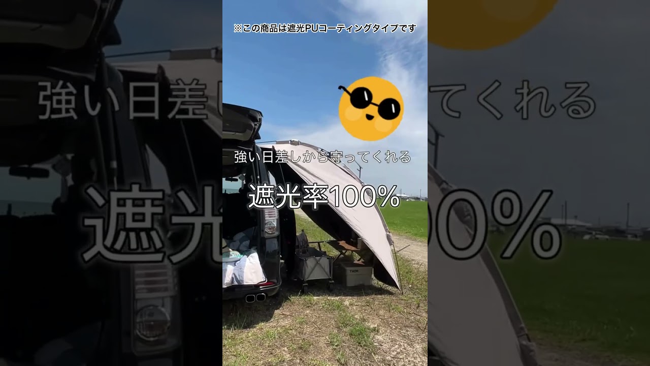 FIELDOOR（フィールドア） | ワンタッチカーサイドタープ 遮光PU