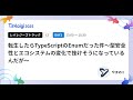 転生したらTypeScriptのEnumだった件～型安全性とエコシステムの変化で挫けそうになっているんだが～ - やまのく / TSKaigi2025