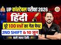 UP CONSTABLE HINDI PAPER REVIEW | UP POLICE HINDI PAPER REVIEW | UP CONSTABLE HINDI - ABHISHEK SIR