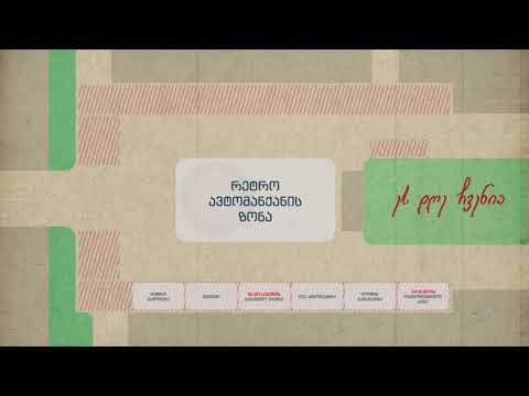 26 მაისი - ზუგდიდი