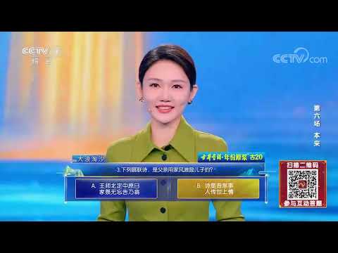 [2023中国诗词大会]杜甫家书：父母就是我们的起点| CCTV