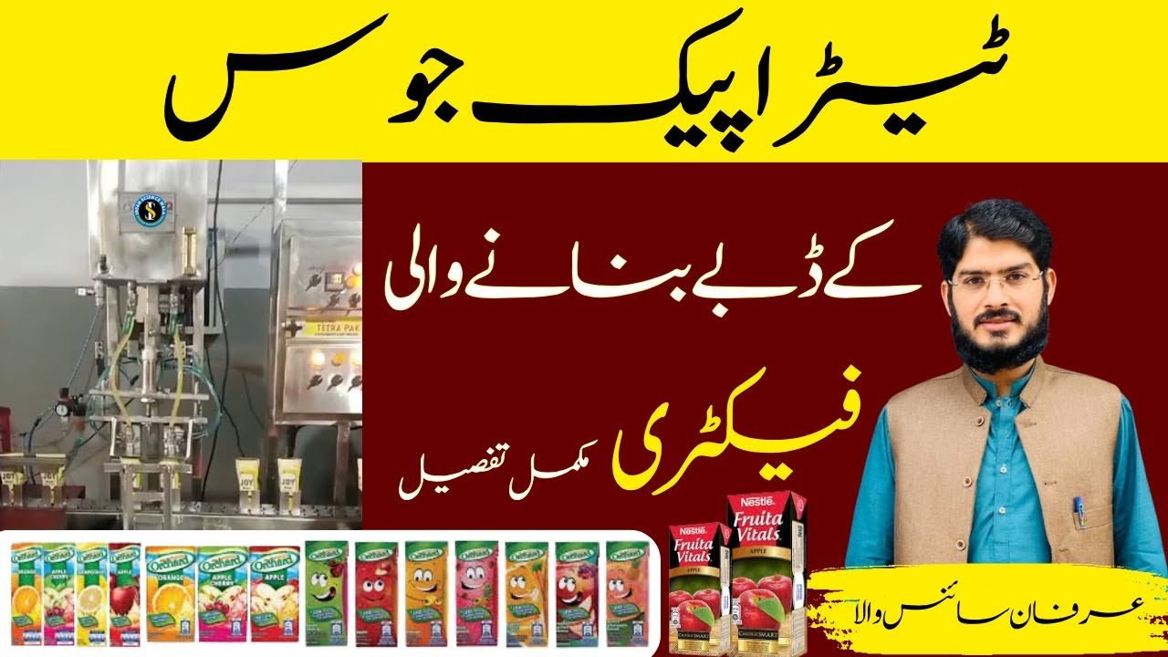 Tetra Pack Juice Ka Karobar | How to Start Tetra Pack Juice Business | Idea By Irfan Sciencewala