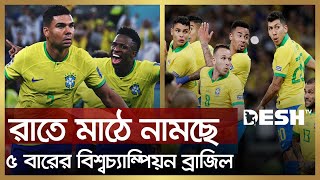 রাতে মাঠে নামছে ৫ বারের বিশ্ব চ্যাম্পিয়ন ব্রাজিল | Brazil | Portugal | EURO Football | Desh TV News screenshot 5
