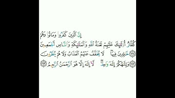 2 - سورة البقرة ١٦١-١٦٣ - مشاري بن راشد العفاسي