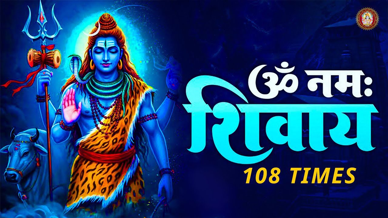 Om Namah Shivay || ॐ नमः शिवाय धुन || The Most Powerful Shiv Mantra || Har Har Bhole Namah Shivaya