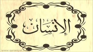 محمود خليل الحصري - سورة الإنسان - تجويد رائع