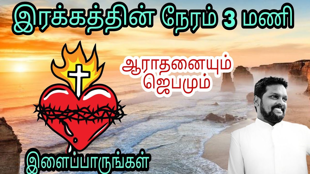 3.2.24 இரக்கத்தின் ஆராதனை l ஓய்வு எடுங்கள் l Jesus Saves l Fr Prem Raj ...