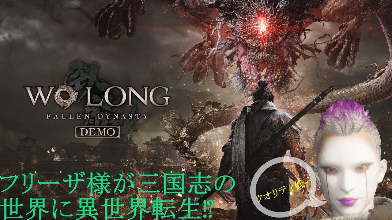 ウォーロン体験版 フリーザ様が三国志の世界に異世界転生したようです Youtube