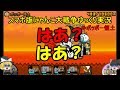 [伝説になるにゃんこ]にゃんこ大戦争ゆっくり実況＃ポッポー領土