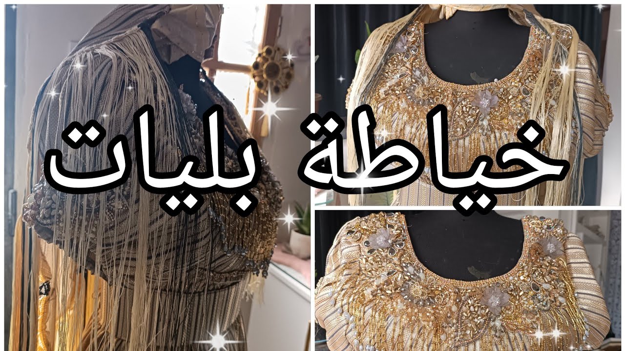 جمعة مباركة خياطة بليات لي بلوزة منسوج 🔥🔥