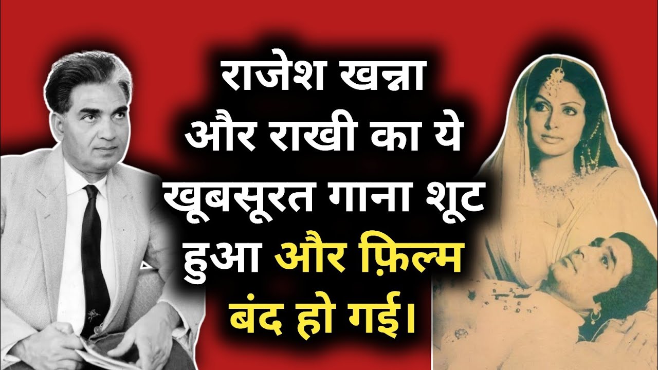 Rajesh khanna Aur Rakhee Ka Ye Shandaar Gana Shoot Hua Aur Film Band Ho