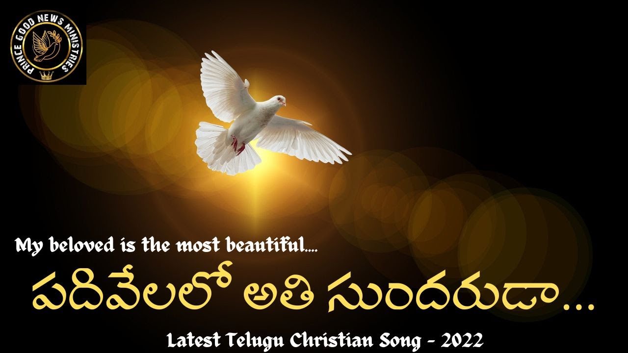 Padivelalo Athi Sundaruda Pranutintu  | Latest Telugu Christian Worship Songs