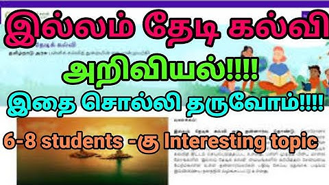science for upper primary students| with activities and games | picture findings | illam thedi kalvi