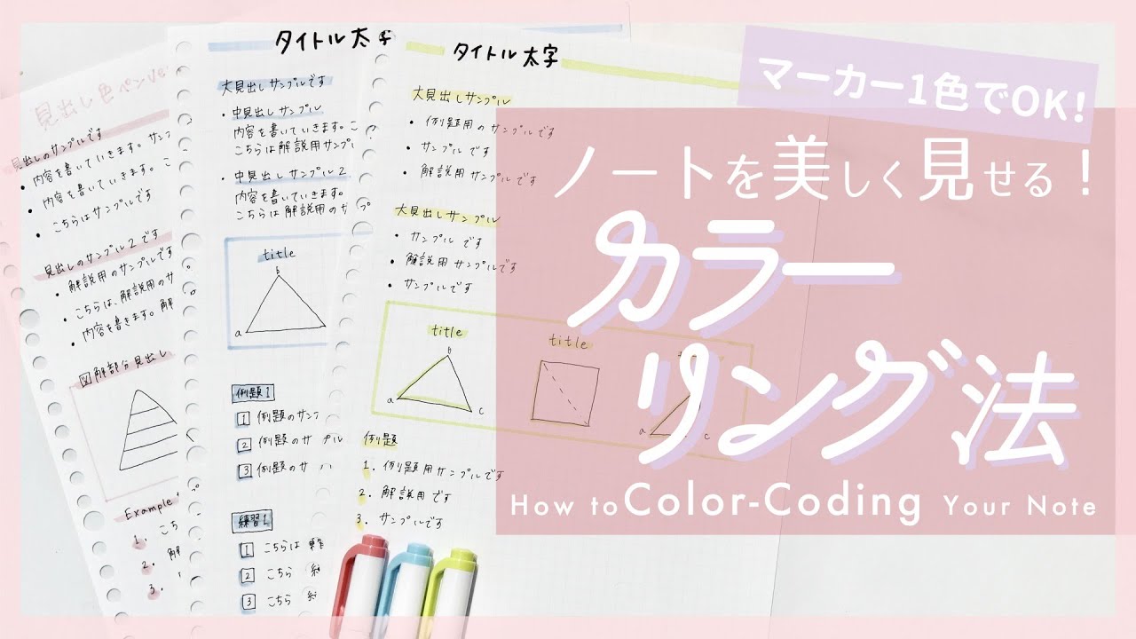 可愛いノートの色付け マーカーの使い方 How To Color Coding Your Note Youtube