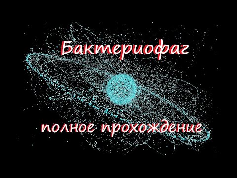 Бактериофаг - полное прохождение