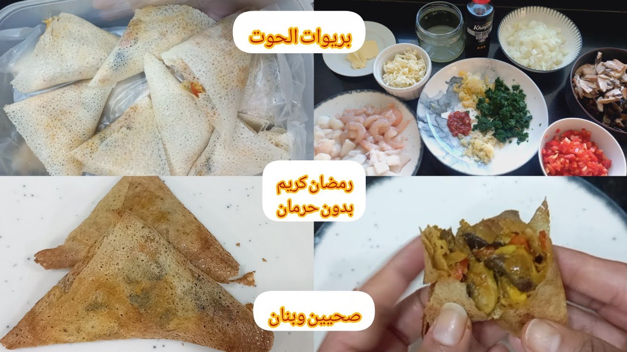  بريوات الحوت صحيين وبنان ولا أروع برعي رأسك و نقصي الوزن 