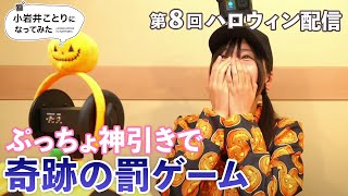 ASMR×POV  【小岩井ことりになってみた　第８回】 無料パート　ことなり