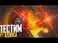 ИМБА ИЛИ НЕ ИМБА, ВОТ В ЧЕМ ВОПРОС - Mobile Legends