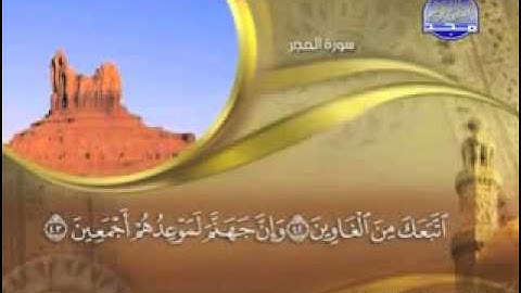 سورة الحجر- 15 -  كاملة  مكتوبة " الشيخ ماهر المعيقلي "