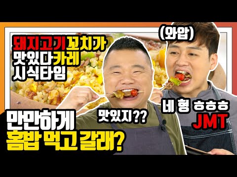 [만만한 홈밥] EP.5-6 돼지고기 꼬치가 맛있다 카레~ 먹방! 🤩