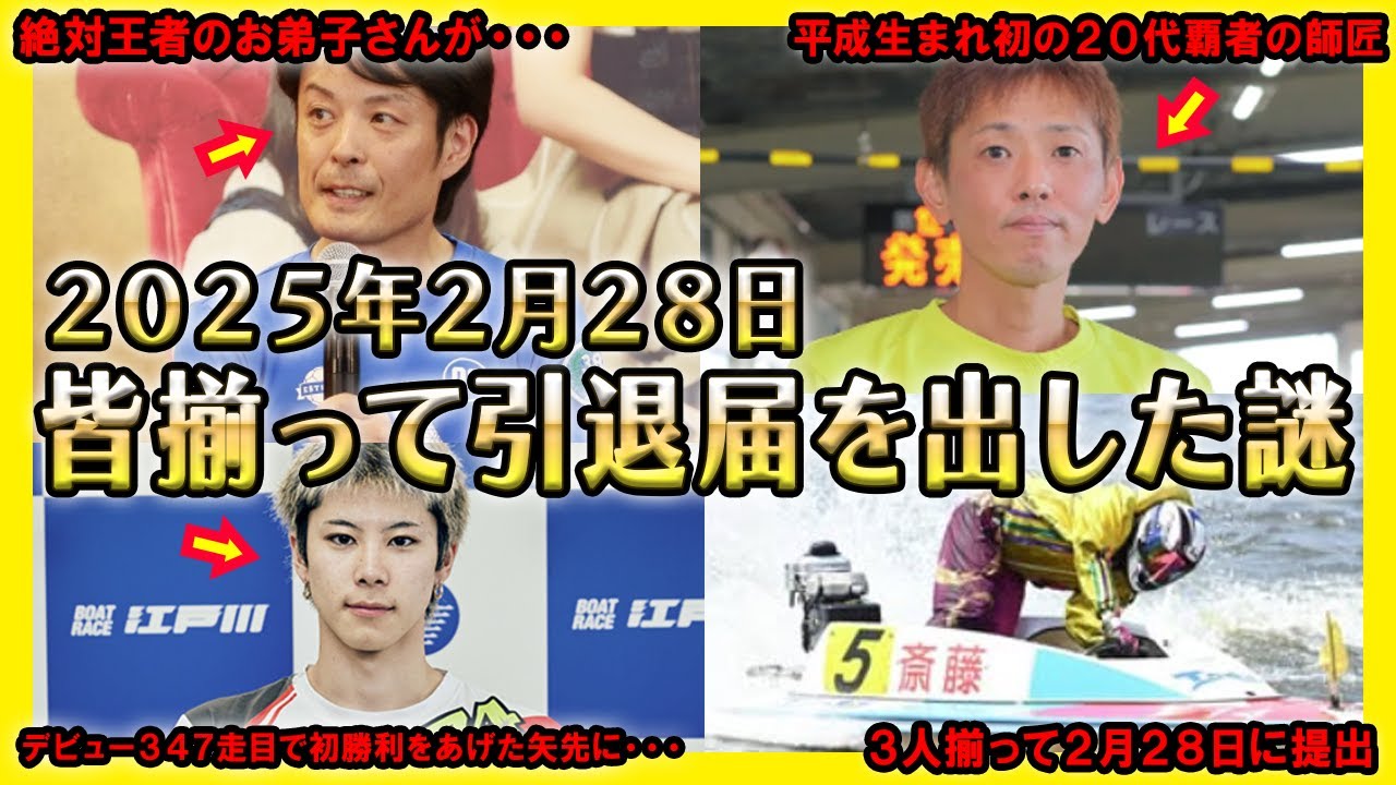 Why?] The mystery of three athletes submitting their retirement