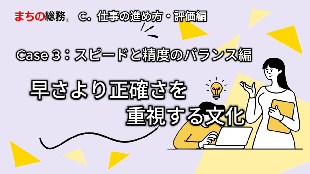 Case3 早さより正確さを重視する文化