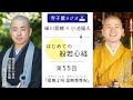【はじめての般若心経】第55回「是無上呪 是無等等呪 (ぜむじょうしゅ ぜむとうどうしゅ)」| 細川晋輔・小池陽人の寺子屋ラジオ