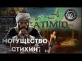 Природные катаклизмы в Crusader Kings III: All Under Heaven