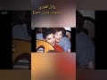 Shorts مكتوبك مليان دموع بالكاد مبين اسمي و مرتوب لهفات الموجوع من أغنية مكتوبك وائل كفوري 
