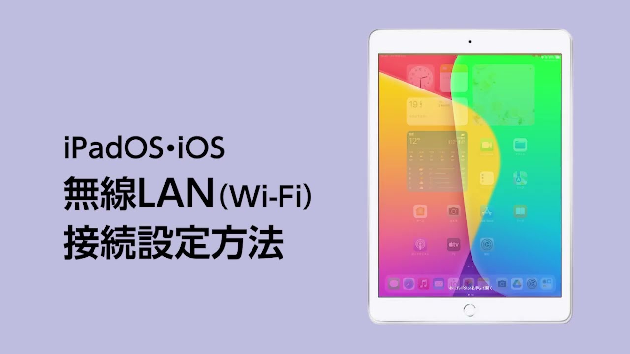 iPadでWiFiのつなげ方【iOS17/iPad OS17】 - YouTube