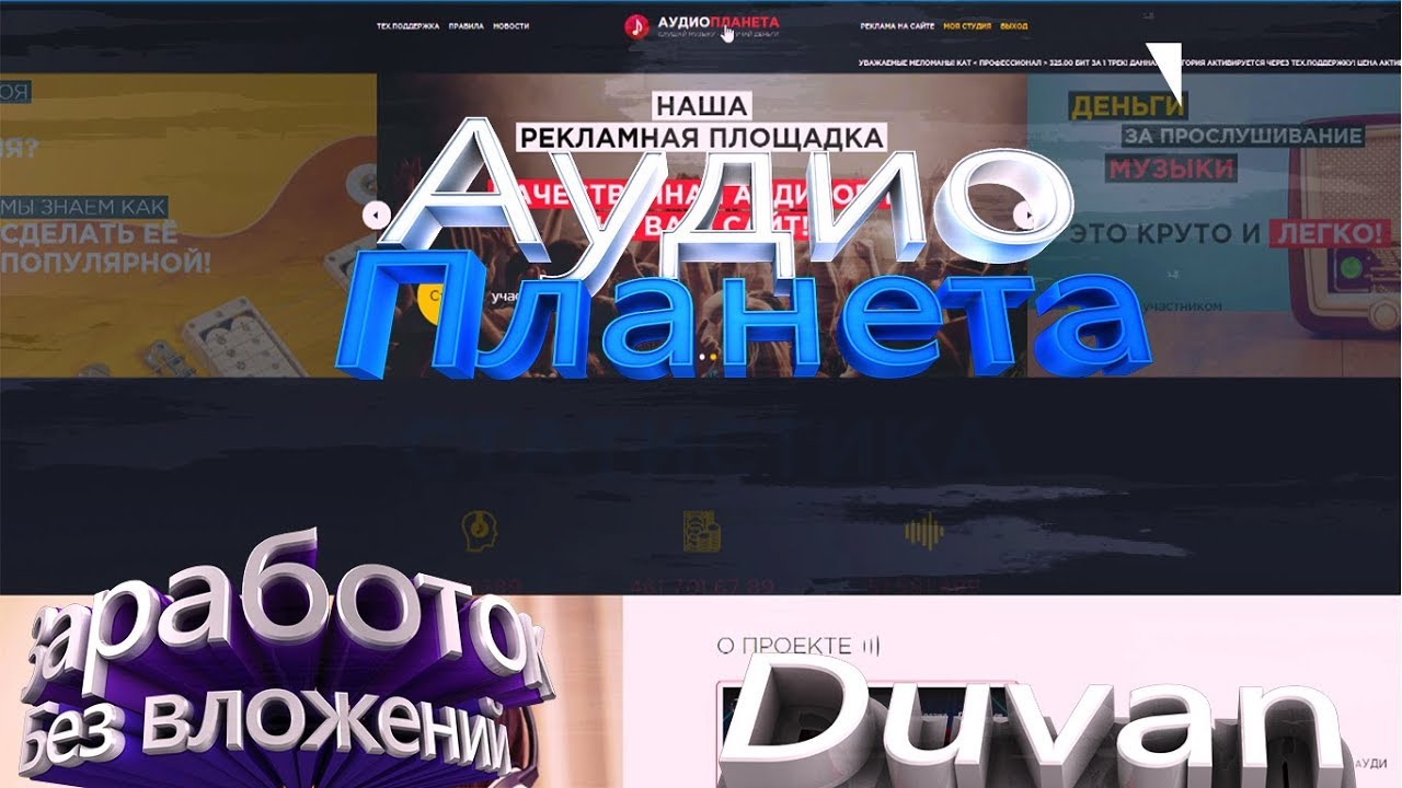 Аудио Планета - YouTube