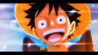 [ Mrs. GREEN APPLE × Ado ] 私は最強  I’m invincible - ONE PIECE AMV