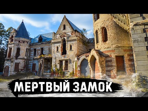 Загадочный замок во Владимирской области: усадьба Храповицкого [Культура]