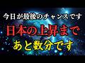 今日が最後のチャンスです