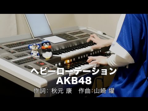ヘビーローテーション/AKB48 ♯1066【20220209】HitExpress