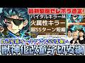 【モンスト】サクリファイスなしでも黎絶セレボラに勝てる!?獣神化改童子切安綱使ってみた！