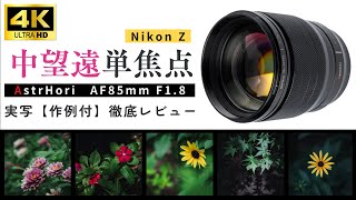 養*テ様 Asahi Opt. Co. 単焦点レンズ 85mm F1.8 - F 七工匠 7Artisans 85mm F1.8 AF ソニーEマウント フルサイズ 単