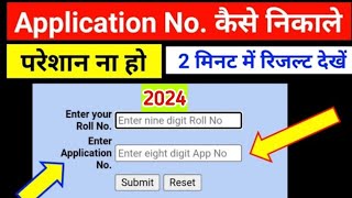 Application No. kaise nikale 2024 Class 10th ,12th || MP board Result एप्लीकेशन नंबर कैसे निकाले screenshot 2