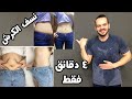 طريقة التباتا 4 دقائق لنسف الكرش السفلي بسهولة تخسيس البطن السفلية والتخلص من الجوانب