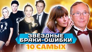 Поженились и развелись | Матвиенко и Джуна, Лещенко и Абдалова, Бузова и Тарасов, Мадонна и Пенн