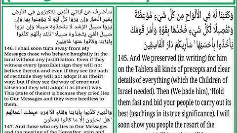 سورة الأعراف الايات من 145 الى 147