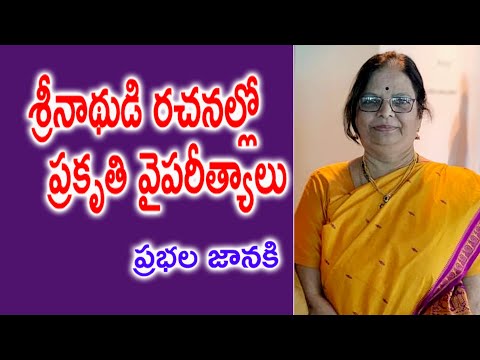 శ్రీనాథుడి రచనల్లో ప్రకృతి వైపరీత్యాలు | Dr. Prabhala Janaki | Vanguri Foundation | Kopparapu Kavulu