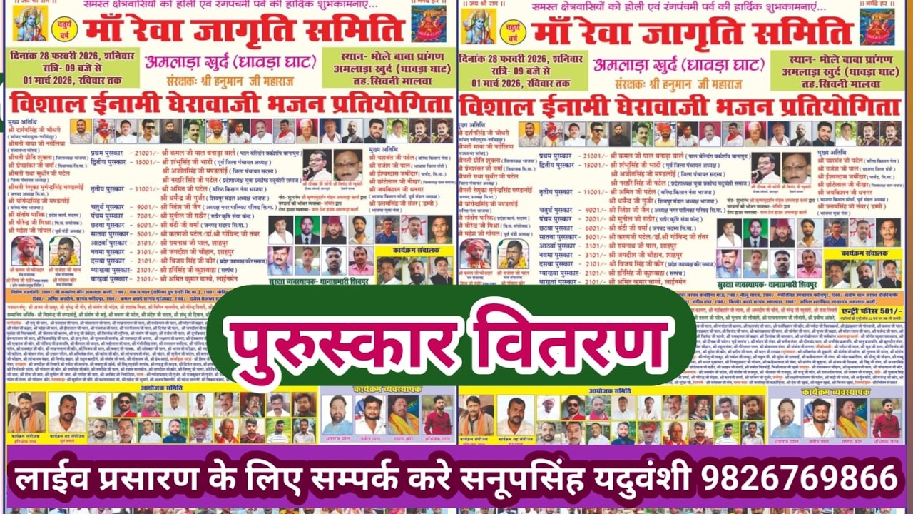 Live🔴विशाल घेराबाजी प्रतियोगिता अमलाड़ा धावड़ाघाट -28-02-2026 सनूपसिंह यदुवंशी 9826769866