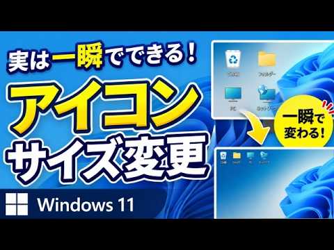 高年式❄最新Win10❄テンキー❄大容量３２０GB❄画像編集❄動画編集❄オフィス How to easily change the size of desktop icons in Windows 11 in