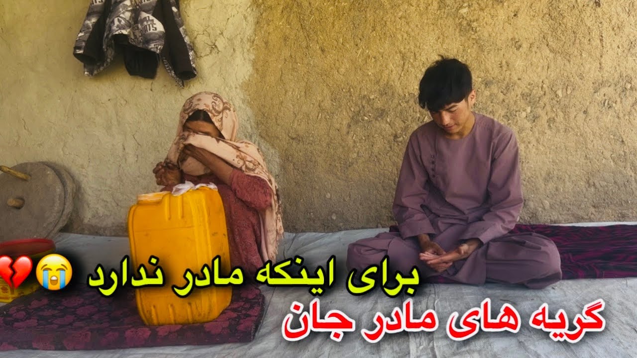 گریه های مادر جان برای اینکه مادر ندارد😭💔