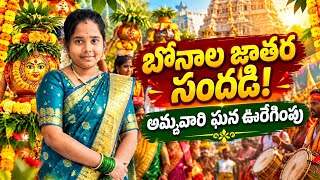 Ma village lo Bonalu celebrations Full enjoy chasam frds pls support my channel 