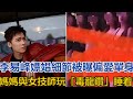 李易峰嫖娼細節被曝，偏愛單身媽媽，與女技師玩「毒龍鑽」睡着#李易峰#余景天