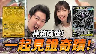 【寶可夢卡牌】太扯了"神箱"登場！深淵之瞳大突破！一箱兩張金卡你敢信？沐淨真的別再來了！買不到不要怕！我送你！