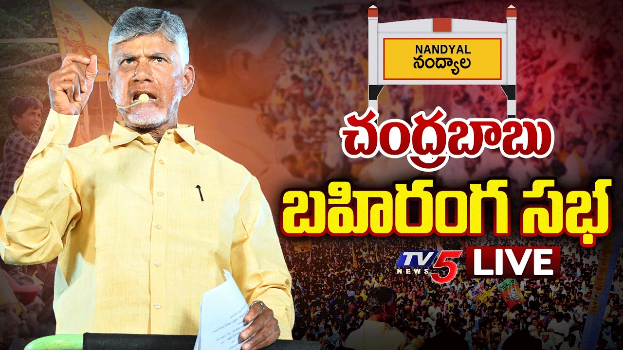 LIVE : CM Chandrababu Participates in the Pattadar Passbooks Distribution Programme | TV5 News